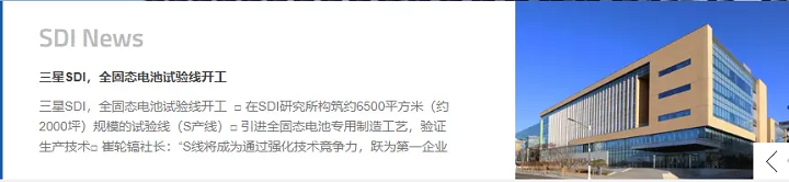 三星 SDI 公司計劃在 2027 年開始量產(chǎn)全固態(tài)電池 (ASB)，以滿足即將到來的電動汽車 (EV) 時代的需求。