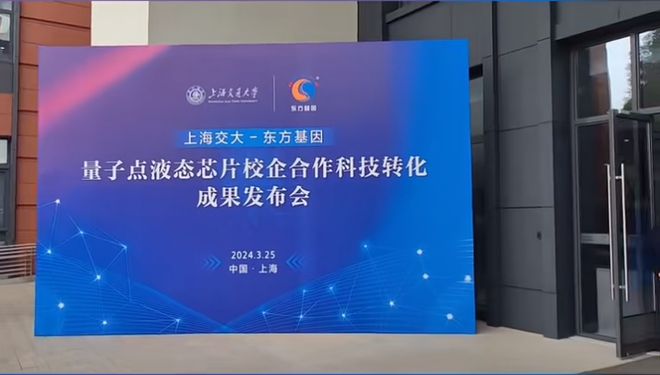 打破國際壟斷，提高體外診斷技術(shù)水平：量子點液態(tài)芯片實現(xiàn)中國造