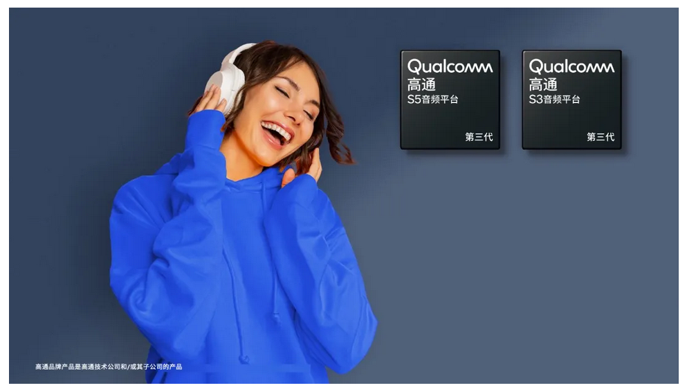 第三代高通S3音頻平臺旨在通過高通語音和音樂合作伙伴擴(kuò)展計劃中強(qiáng)大的第三方解決方案，為中端層級設(shè)備帶來豐富的體驗。