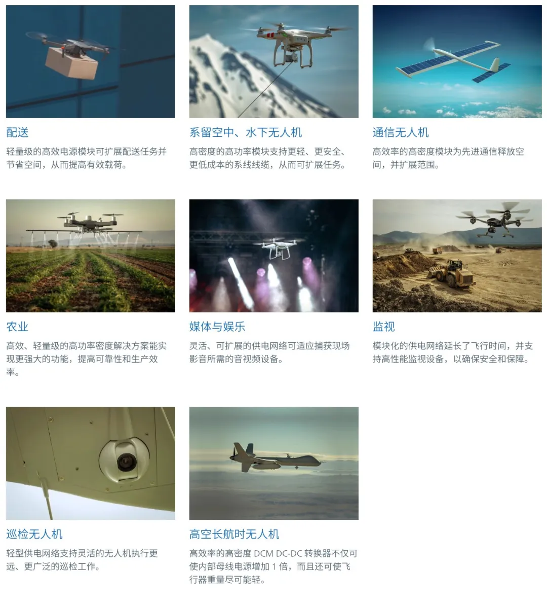 什么樣的電源設(shè)計(jì)，能讓無(wú)人機(jī)載荷更大、飛得更遠(yuǎn)？