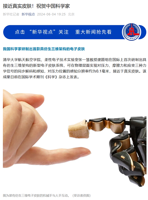我國科學家研制出超真實電子皮膚 國際首次 可感知壓力、摩擦力