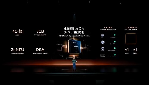 小鵬自研圖靈AI芯片流片成功