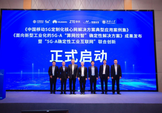中國移動研究院攜手合作伙伴發(fā)布5G-A確定性及定制化核心網(wǎng)創(chuàng)新成果