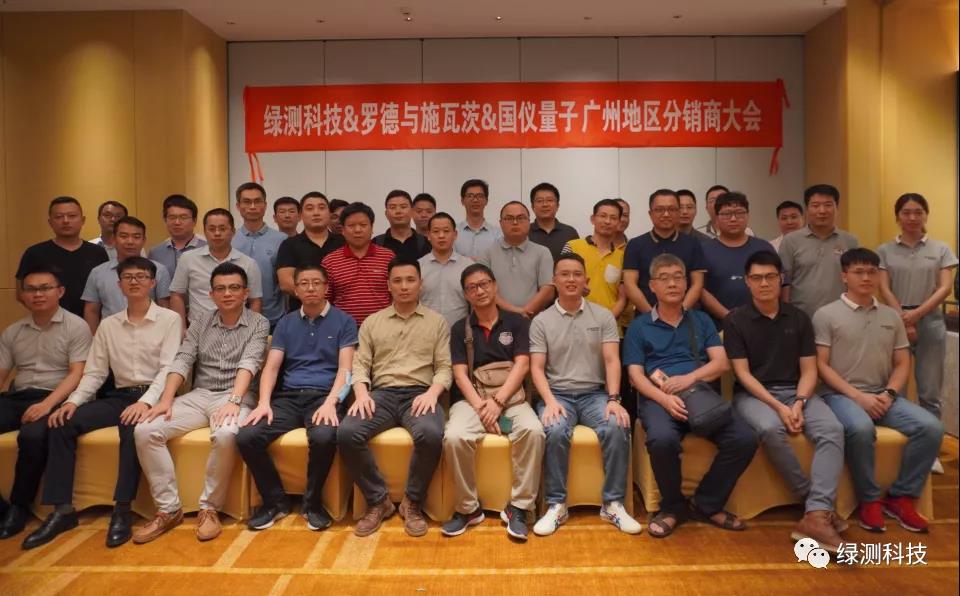 廣州地區(qū)分銷大會合照