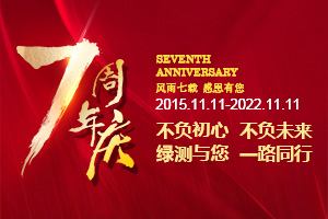 綠測科技七周年慶，感恩一路有您！